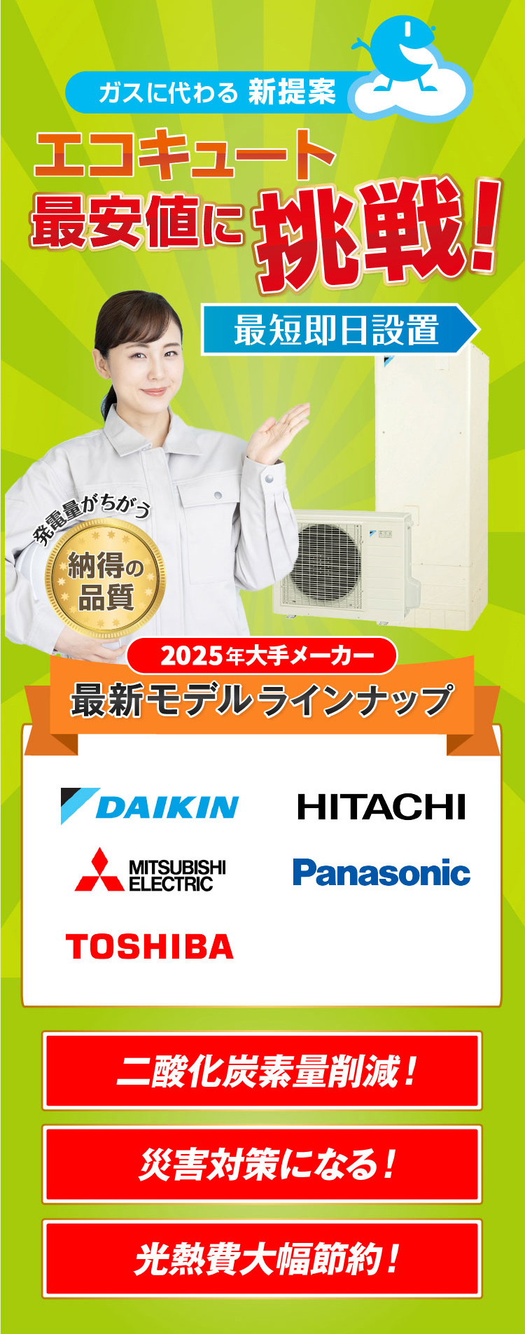 最安値に挑戦!