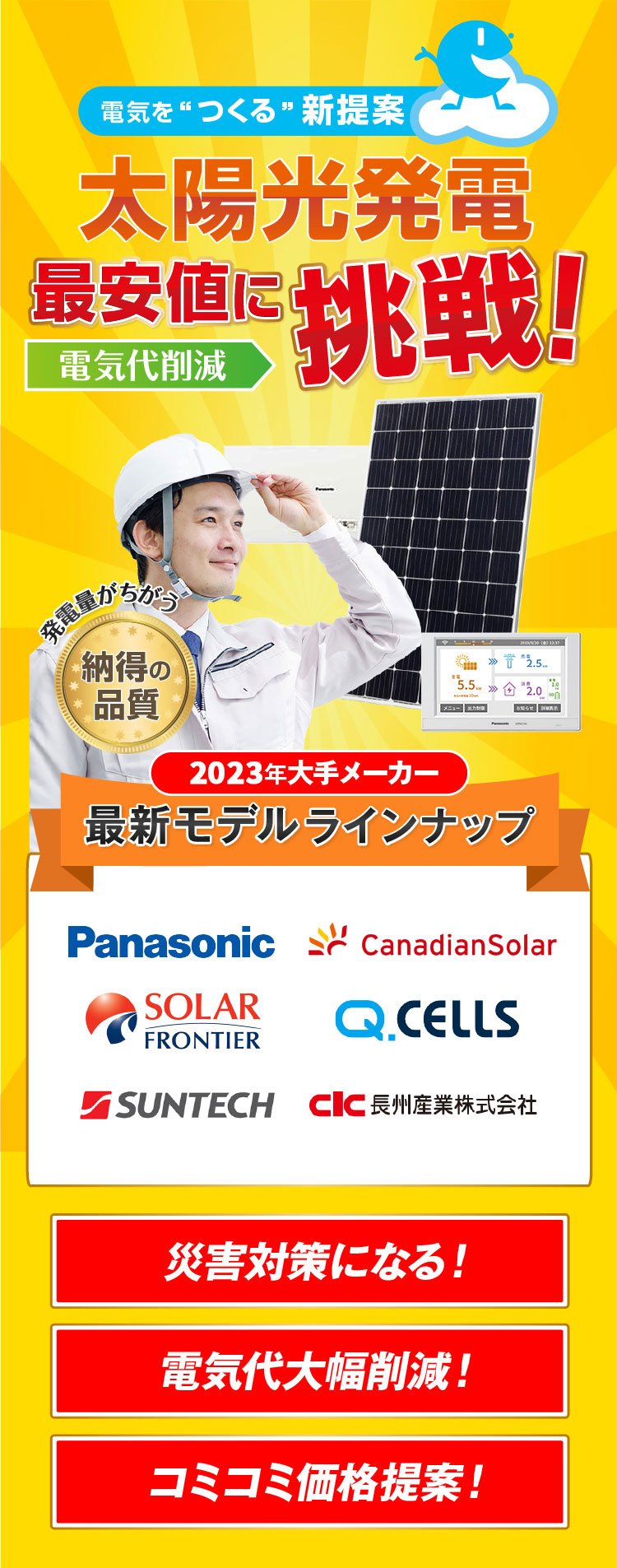 太陽光発電システム | 愛知・名古屋の太陽光・エコキュート・蓄電池